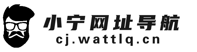 小宁网址导航